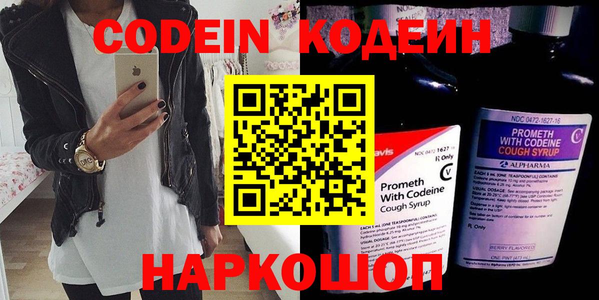 Кодеин Purple Drank  Кодеиновый сироп Lean Purple Drank  Вход с VPN  Сальск 