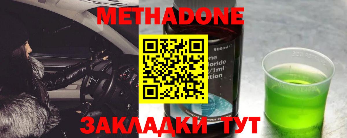 Метадон мёд Сальск
